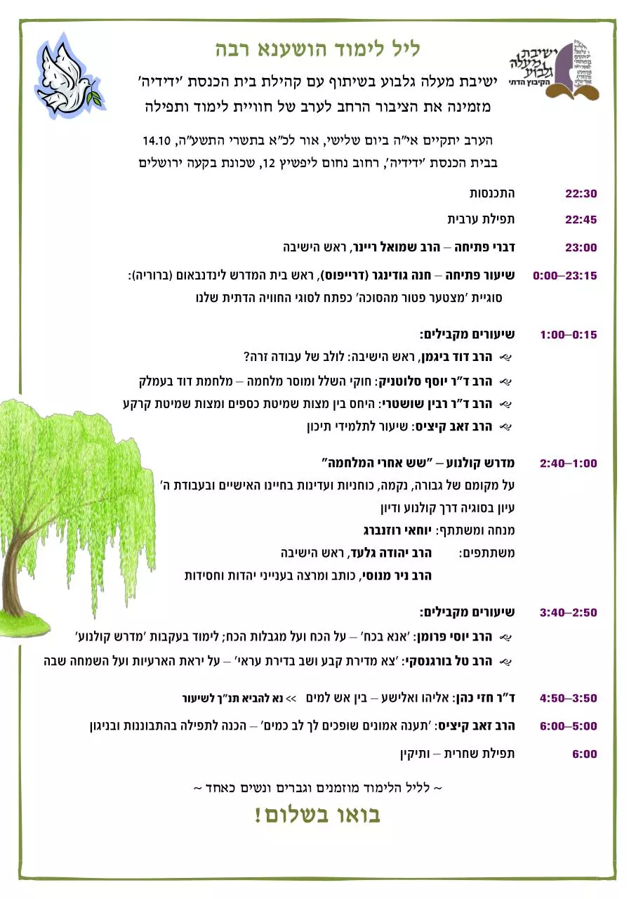 Page 1 of 1, הושענא רבה תשעה להדפסה