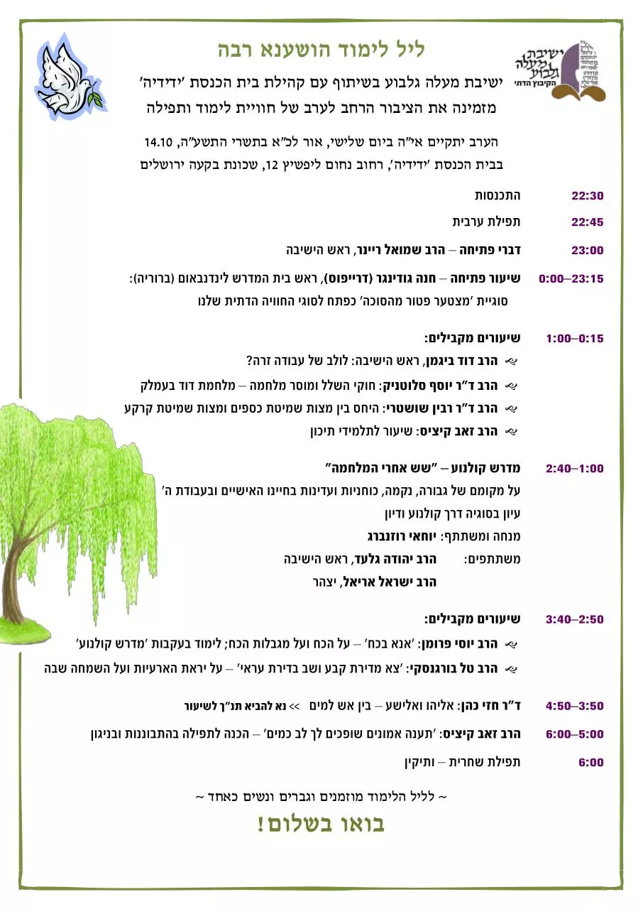 Page 1 of 1, הושענא רבה תשעה להדפסה