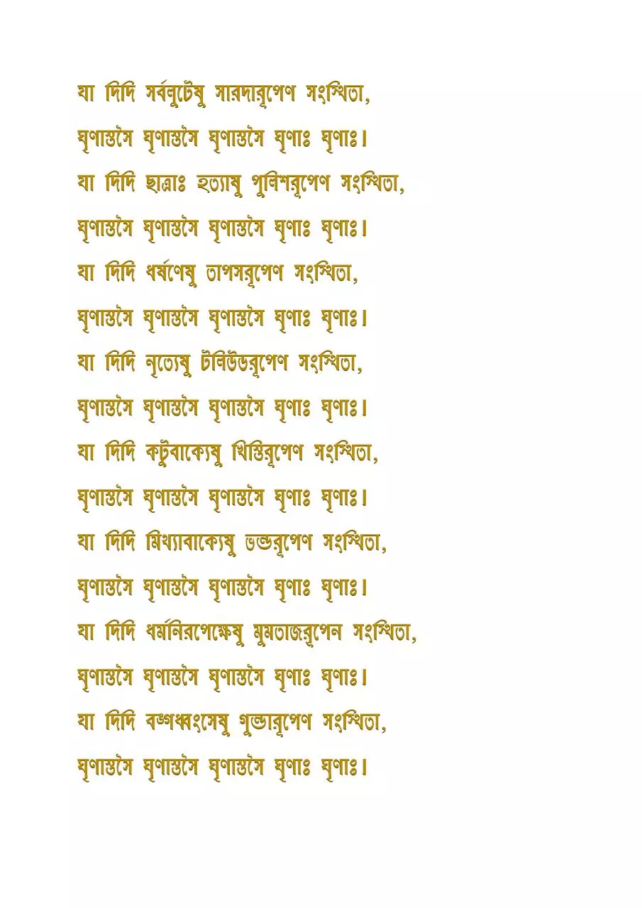 Page 1 of 1, Mamata Mantra 2