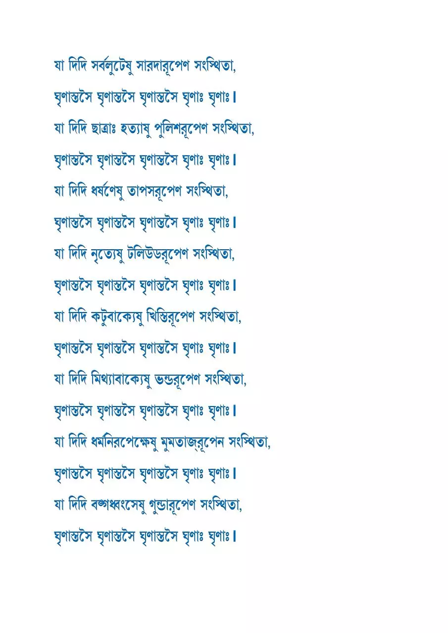 Page 1 of 1, Mamata Mantra1