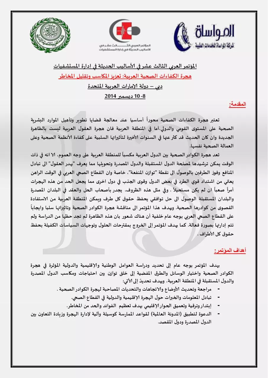 Page 2 of 9, arabic brochure 2014 (2)