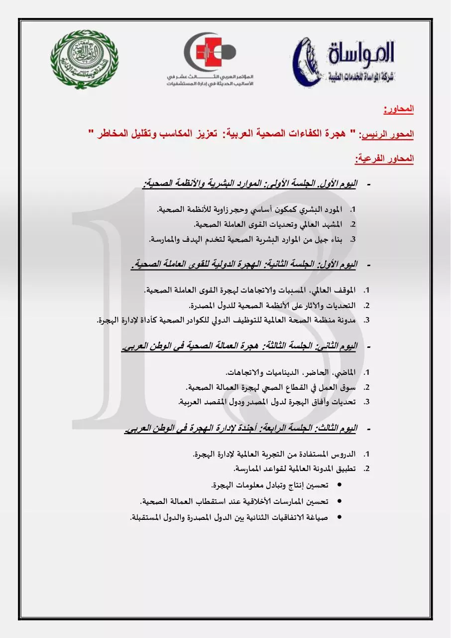 Page 3 of 9, arabic brochure 2014 (2)