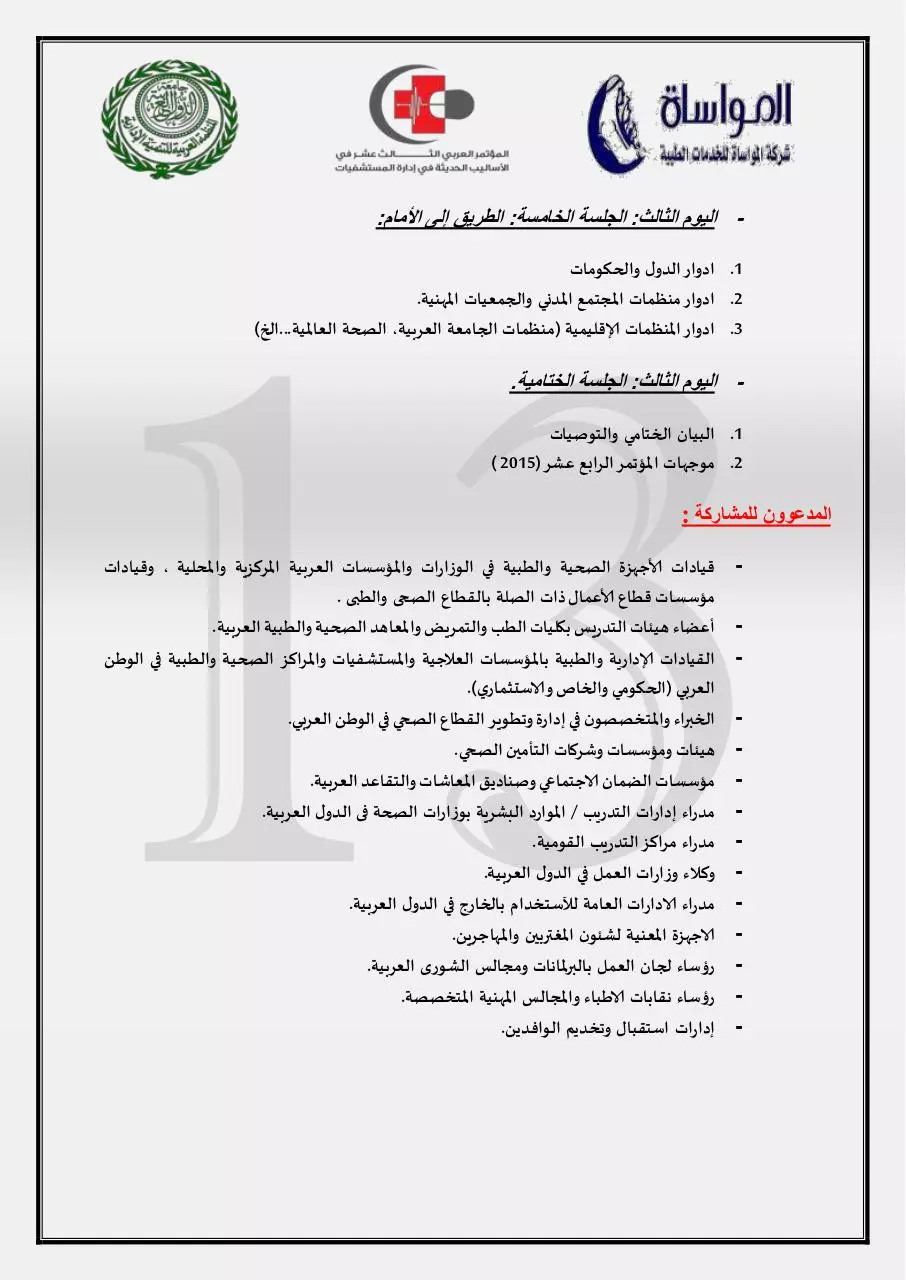 Page 4 of 9, arabic brochure 2014 (2)