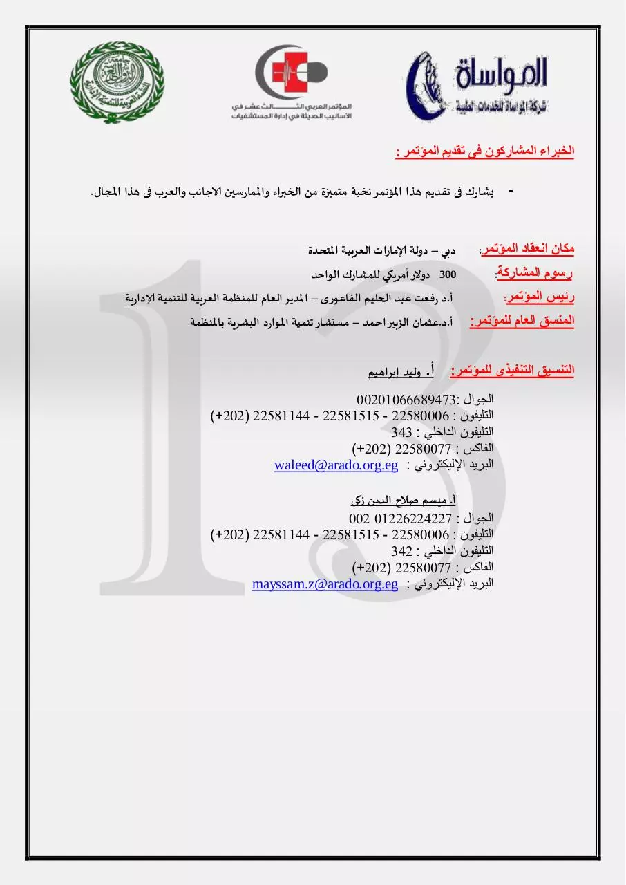 Page 5 of 9, arabic brochure 2014 (2)