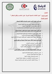Page 3, arabic brochure 2014 (2)