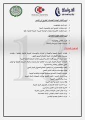 Page 4, arabic brochure 2014 (2)