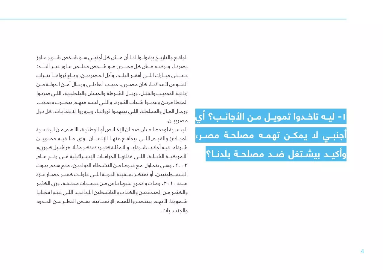 Page 4 of 23, Rights organisations and foreign funding in Egypt