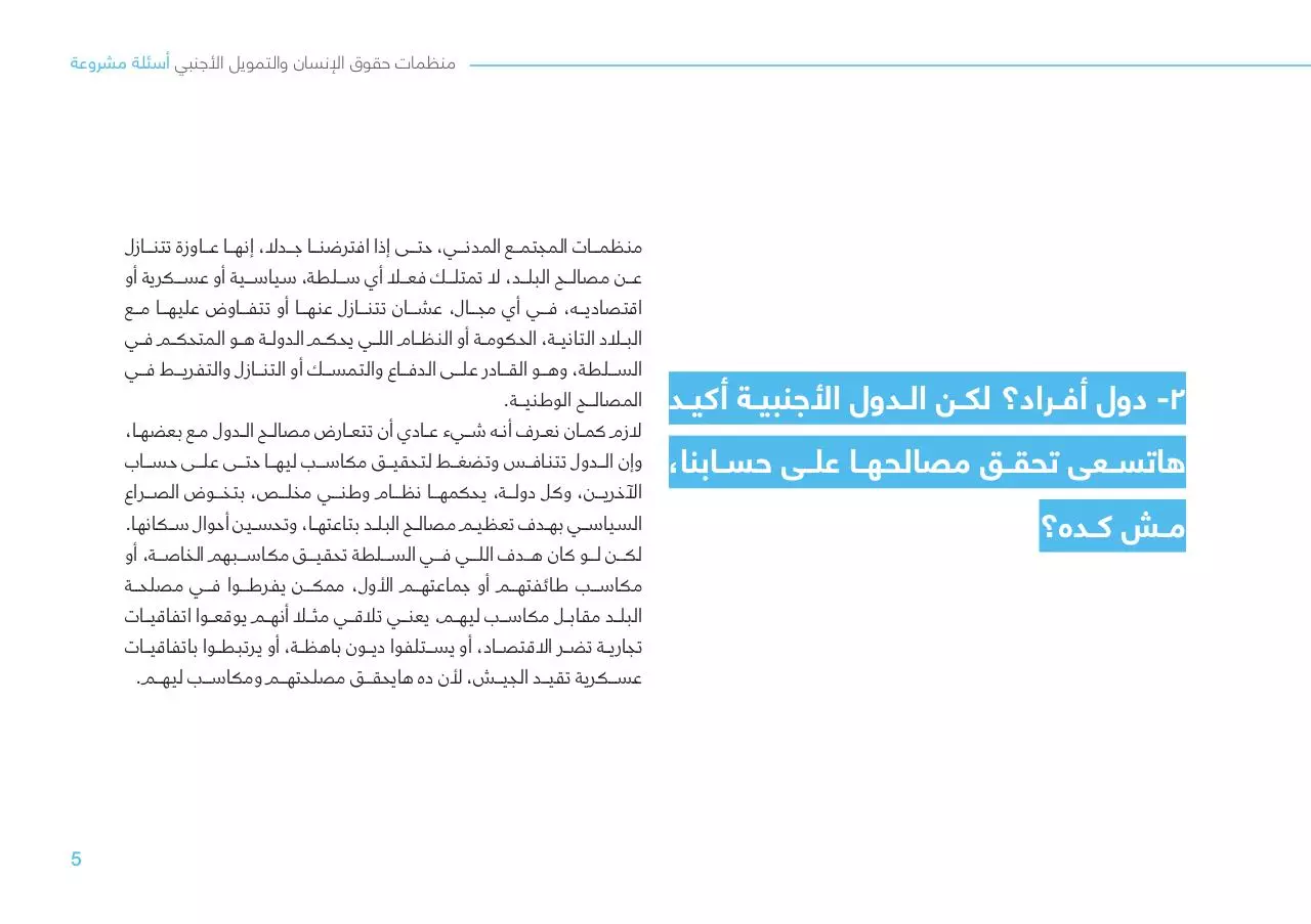Page 5 of 23, Rights organisations and foreign funding in Egypt