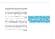 Page 4, Rights organisations and foreign funding in Egypt