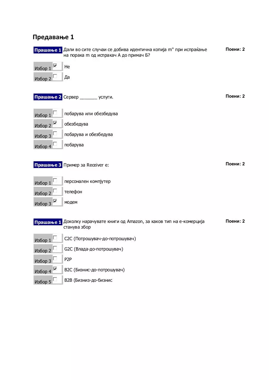 Page 1 of 42, Online Учење (1,2,3,4 предавање )
