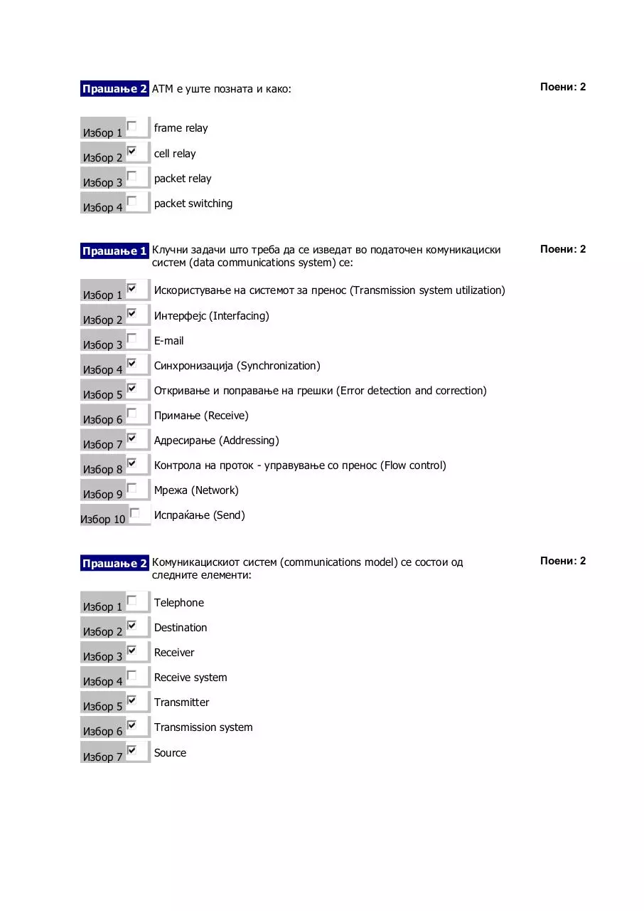Page 2 of 42, Online Учење (1,2,3,4 предавање )