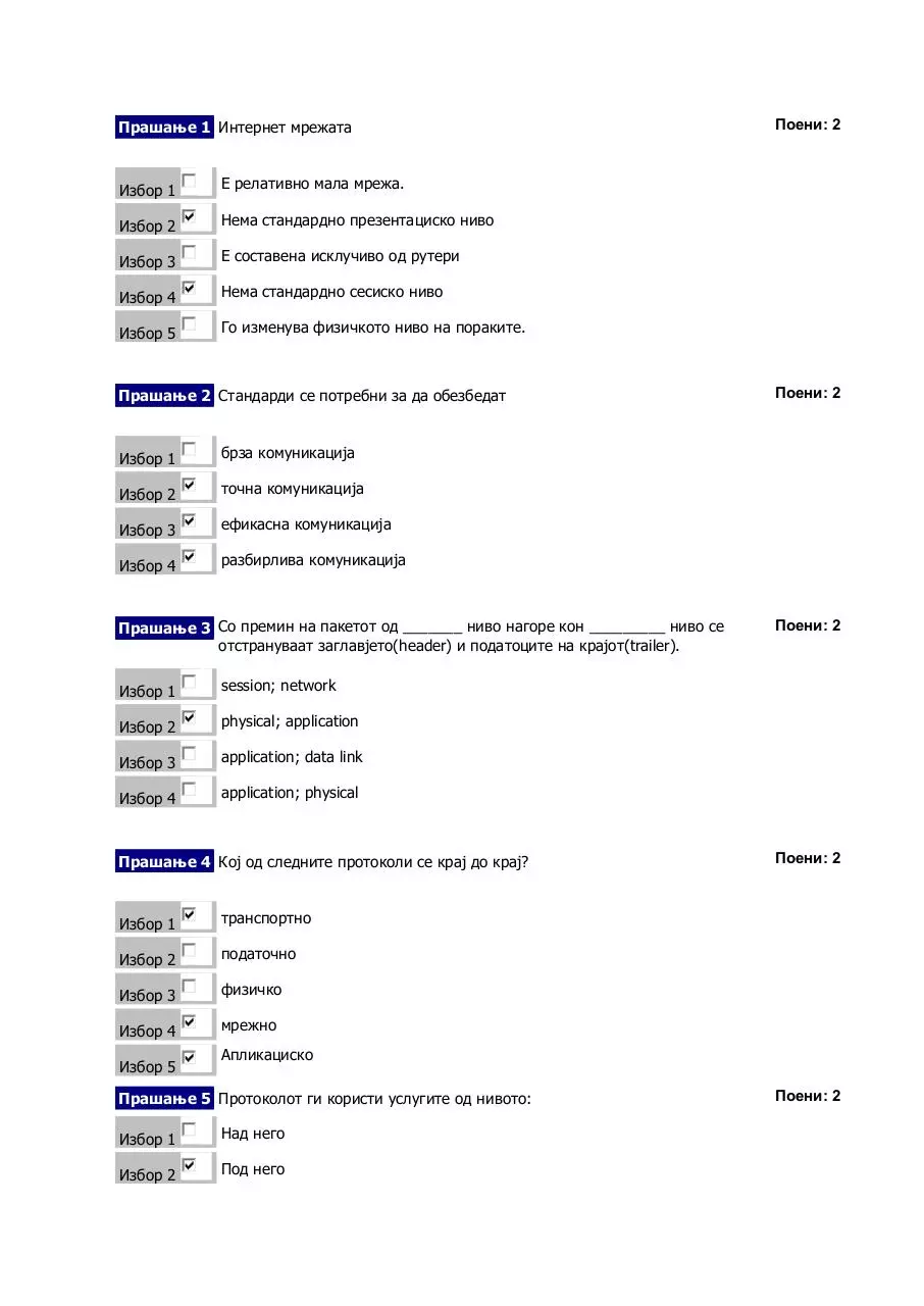Page 5 of 42, Online Учење (1,2,3,4 предавање )