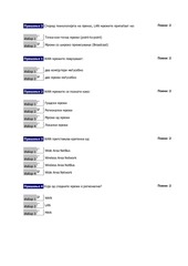 Page 4, Online Учење (1,2,3,4 предавање )