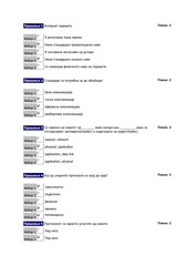 Page 5, Online Учење (1,2,3,4 предавање )