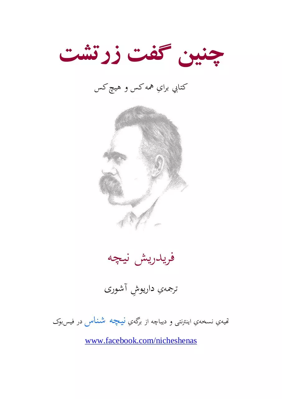Page 1 of 447, zartosht