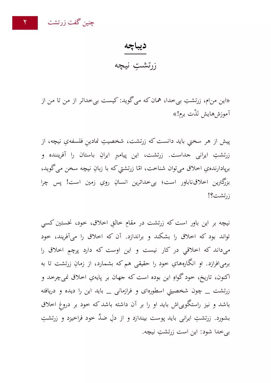 Page 2 of 447, zartosht
