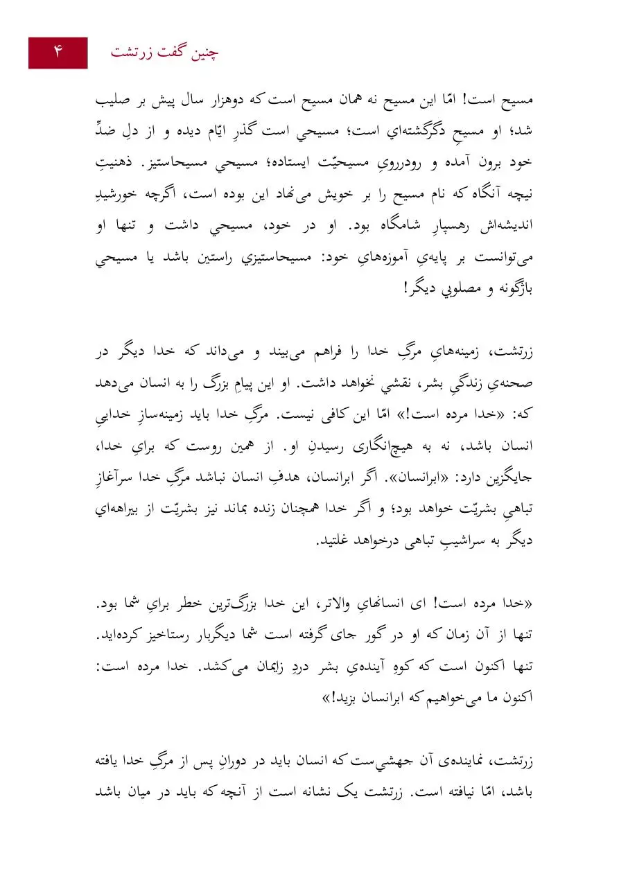 Page 4 of 447, zartosht