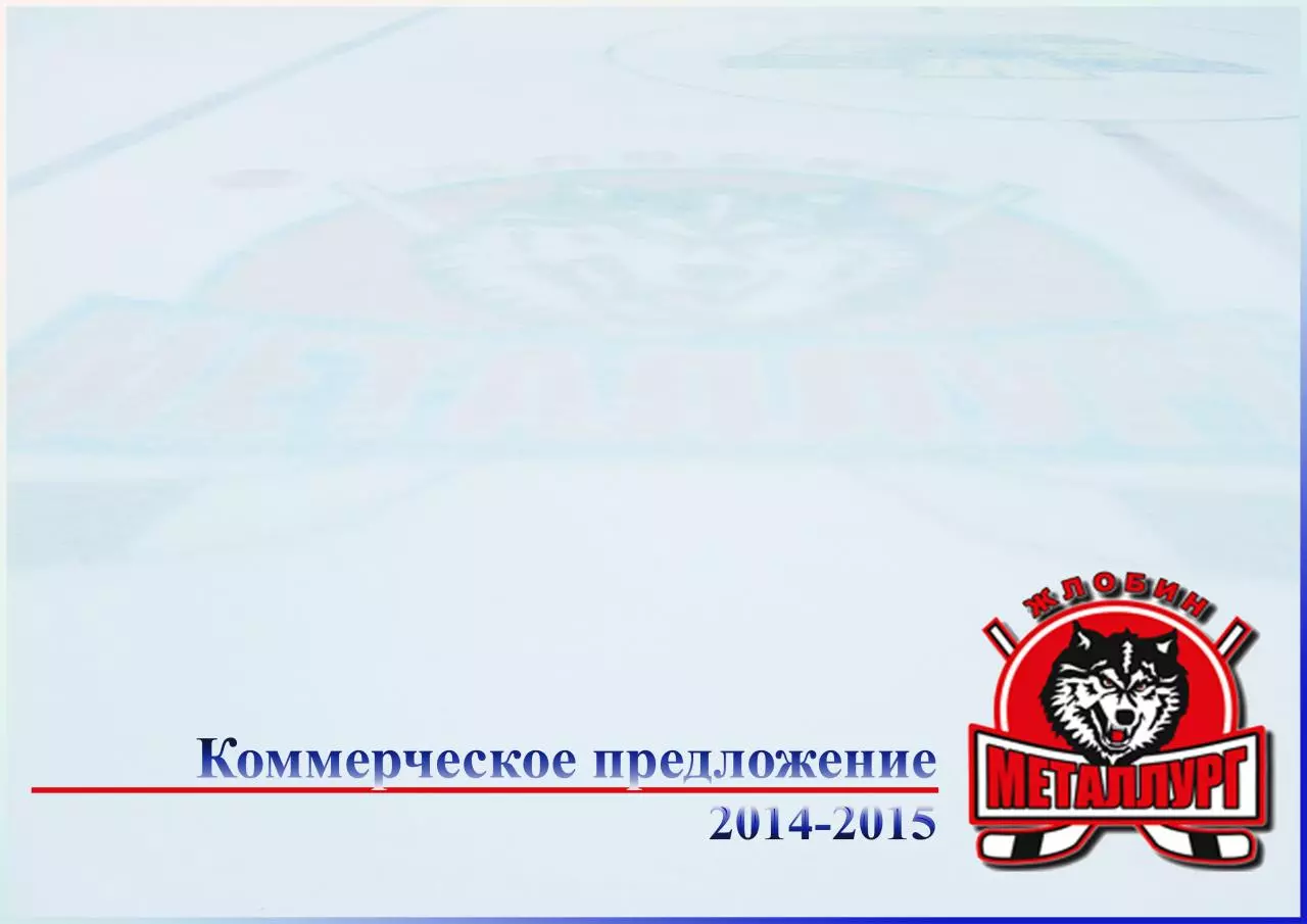 Page 1 of 8, предложение сезон 2014 15