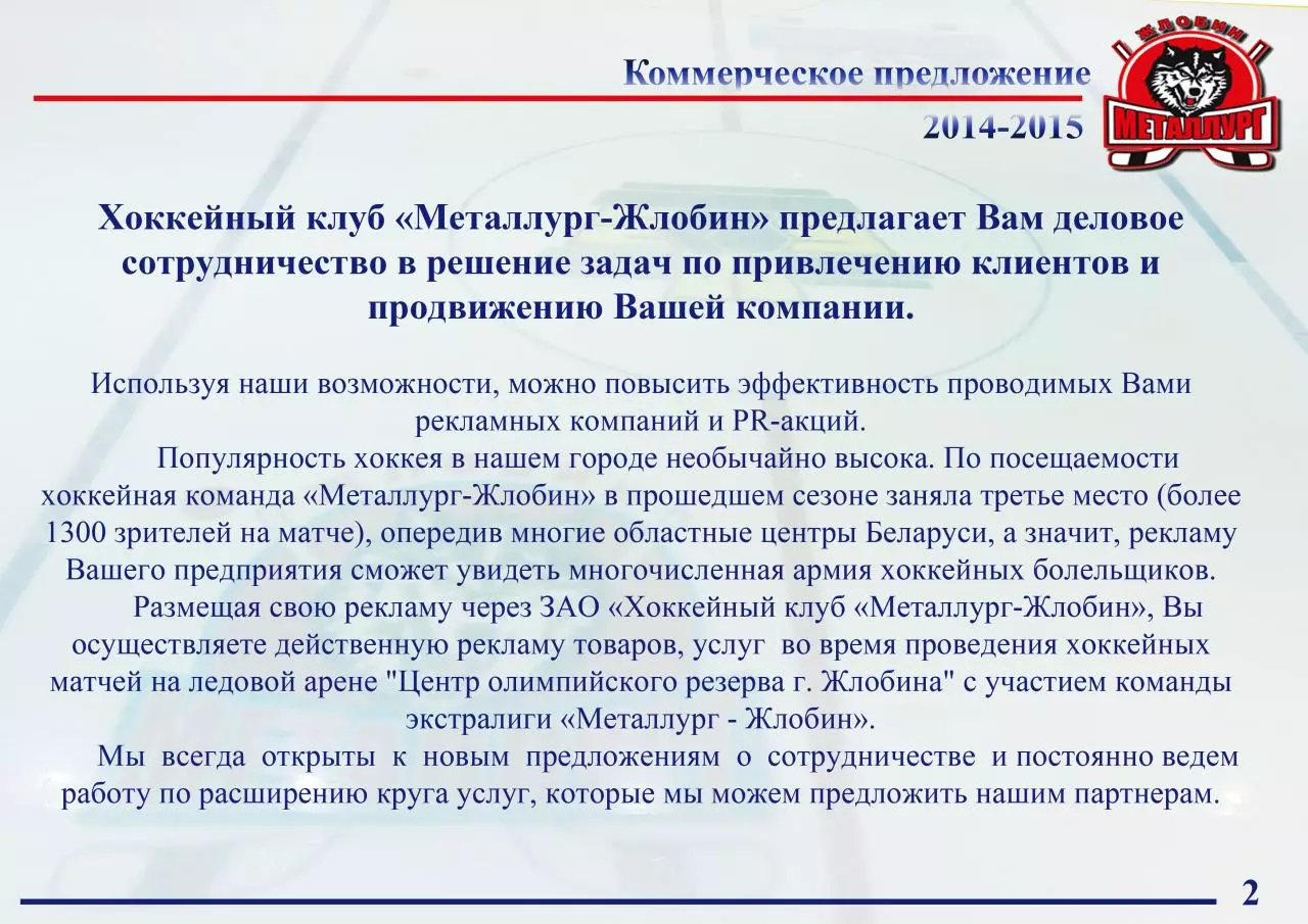 Page 2 of 8, предложение сезон 2014 15