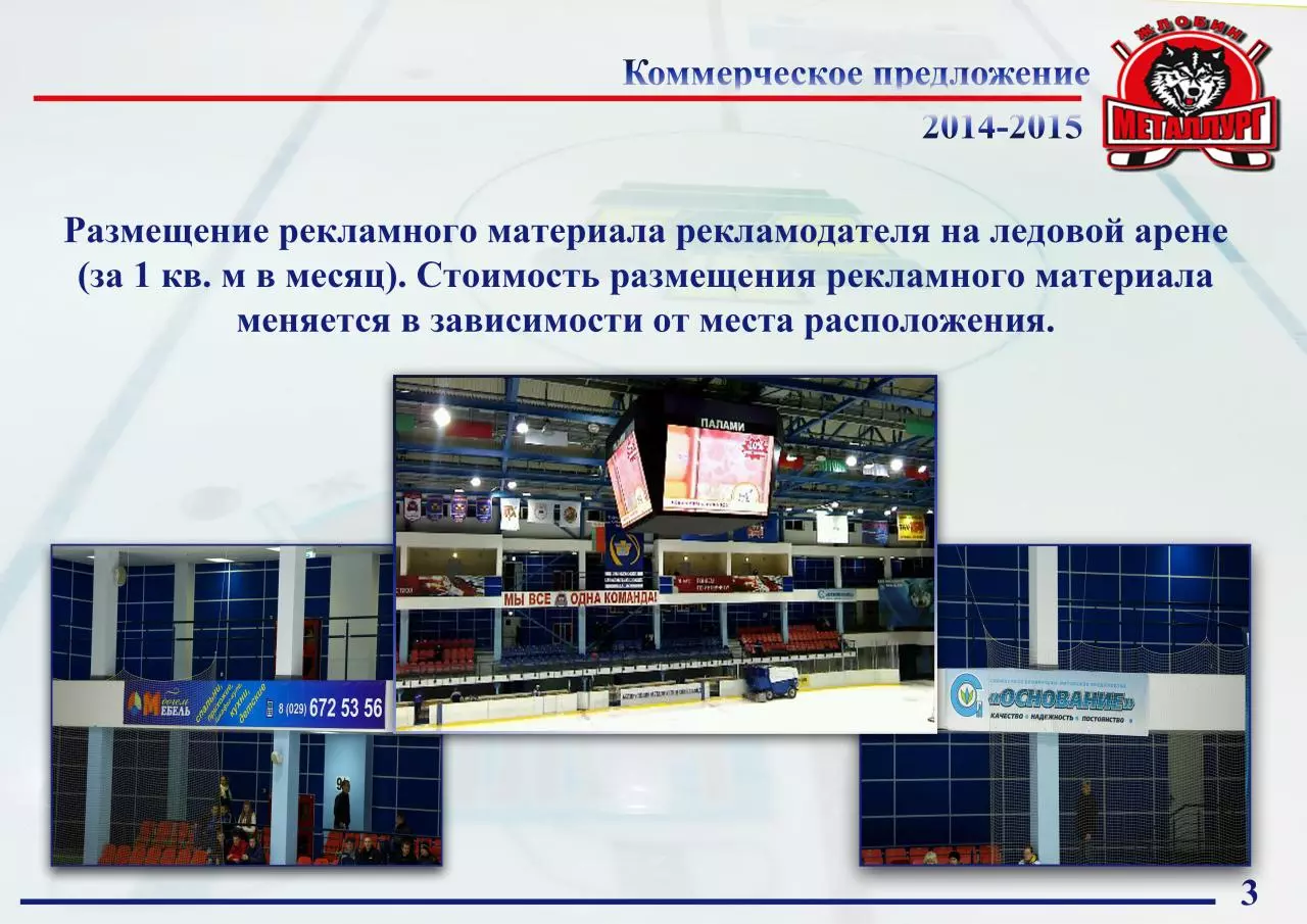 Page 3 of 8, предложение сезон 2014 15