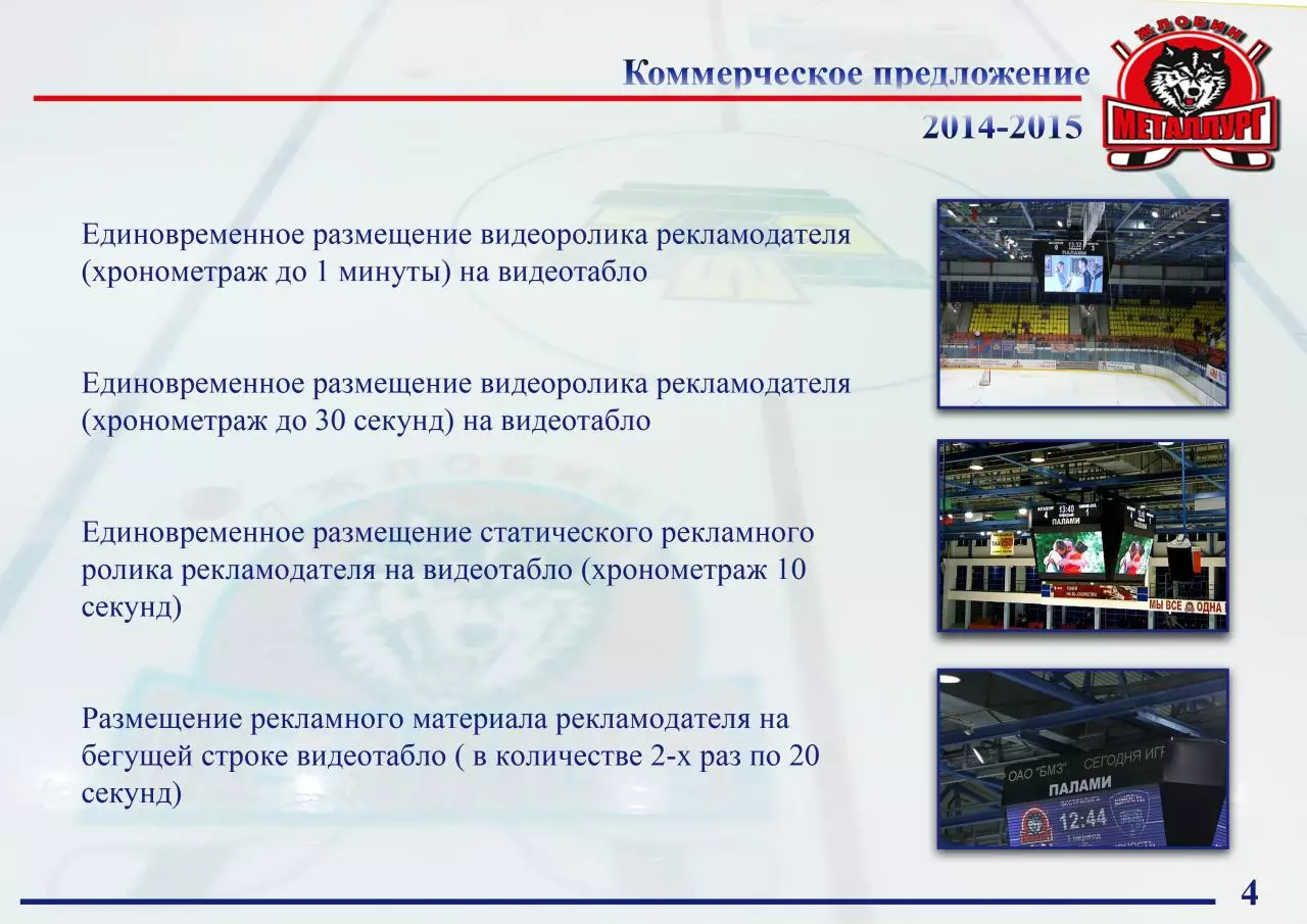 Page 4 of 8, предложение сезон 2014 15