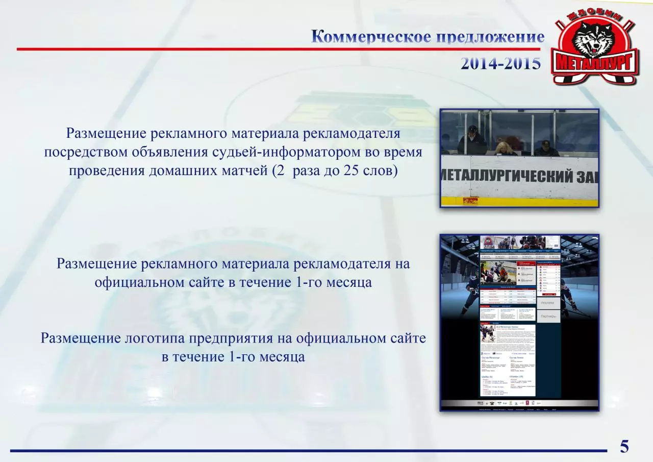 Page 5 of 8, предложение сезон 2014 15