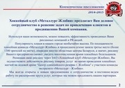 Page 2, предложение сезон 2014 15