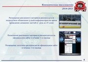 Page 5, предложение сезон 2014 15
