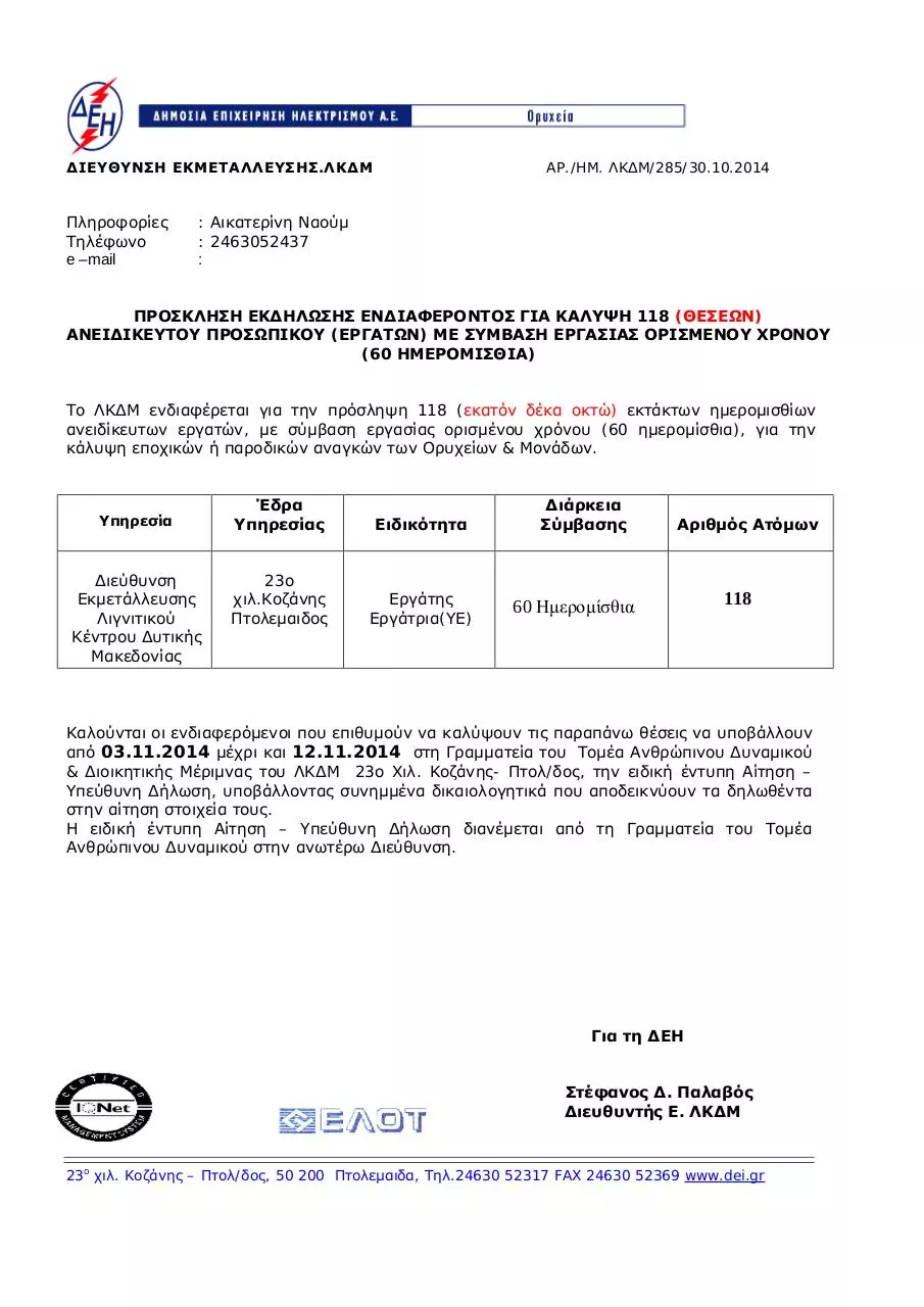 Page 1 of 2, 2μηνα