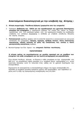 Page 2, 2μηνα