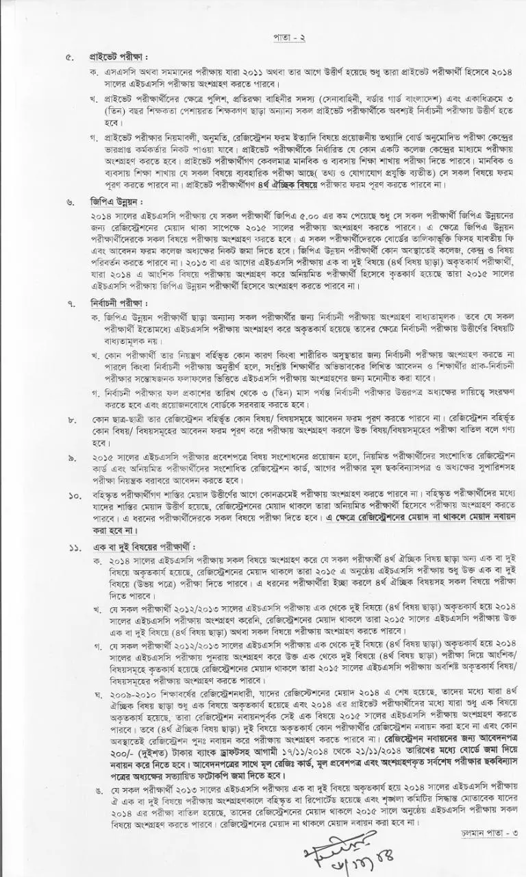 Page 2 of 4, hsc2015 form fill up notice