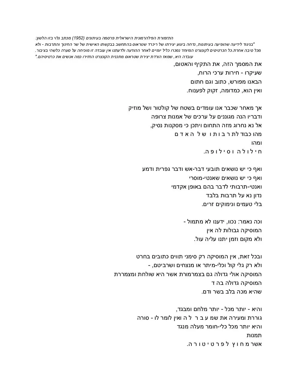 Page 1 of 2, והתרבות אלתרמן (2)