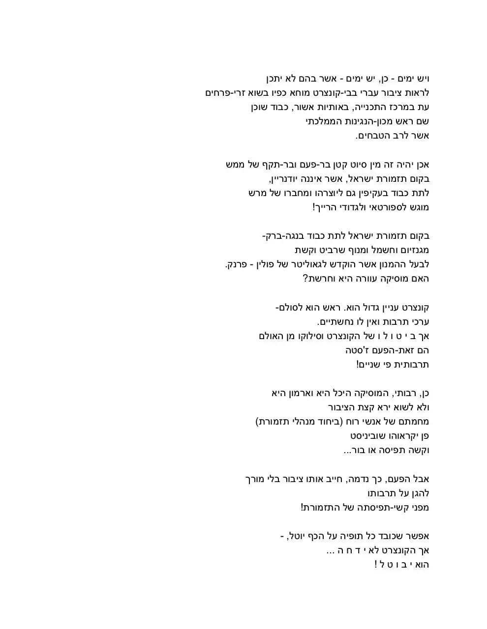Page 2 of 2, והתרבות אלתרמן (2)