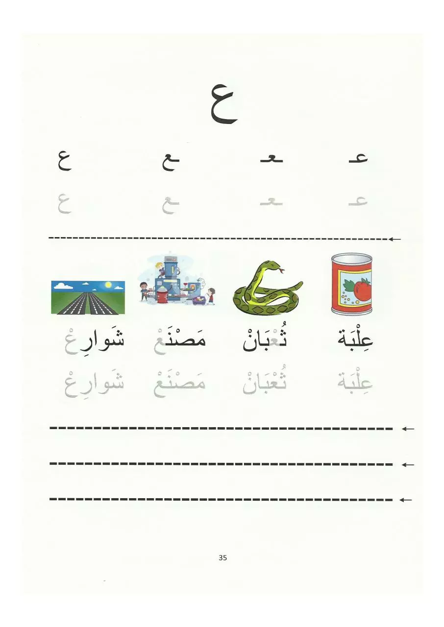 Page 4 of 7, Letters 3