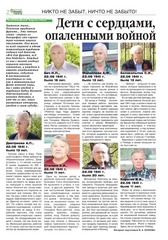 Page 2, Gazeta Vypusk2