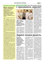 Page 3, Gazeta Vypusk2