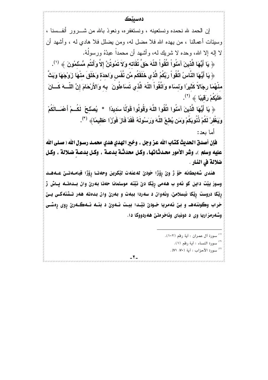 Page 2 of 48, سترانا و موسیقێ