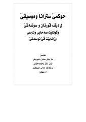 Page 1, سترانا و موسیقێ