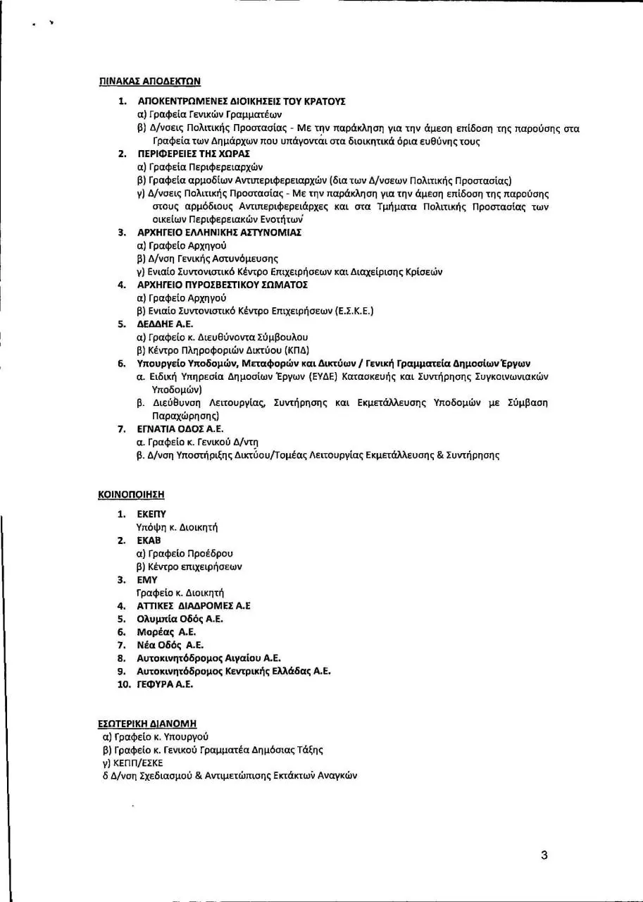 Page 3 of 3, ΕΚΤΑΚΤΩΝ ΜΕΤΡΩΝ