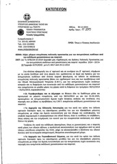 Page 1, ΕΚΤΑΚΤΩΝ ΜΕΤΡΩΝ