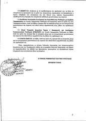 Page 2, ΕΚΤΑΚΤΩΝ ΜΕΤΡΩΝ