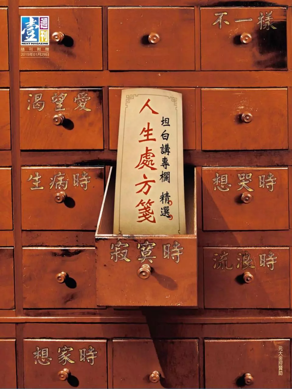 Page 1 of 57, 20150129 人生處方籤