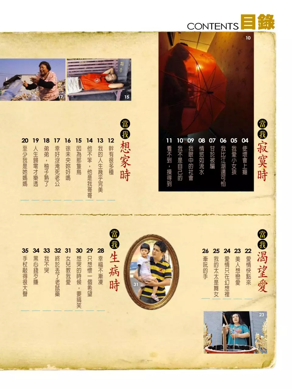Page 2 of 57, 20150129 人生處方籤