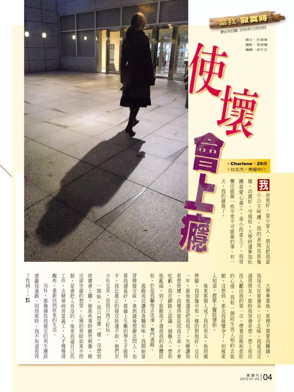 Page 4 of 57, 20150129 人生處方籤