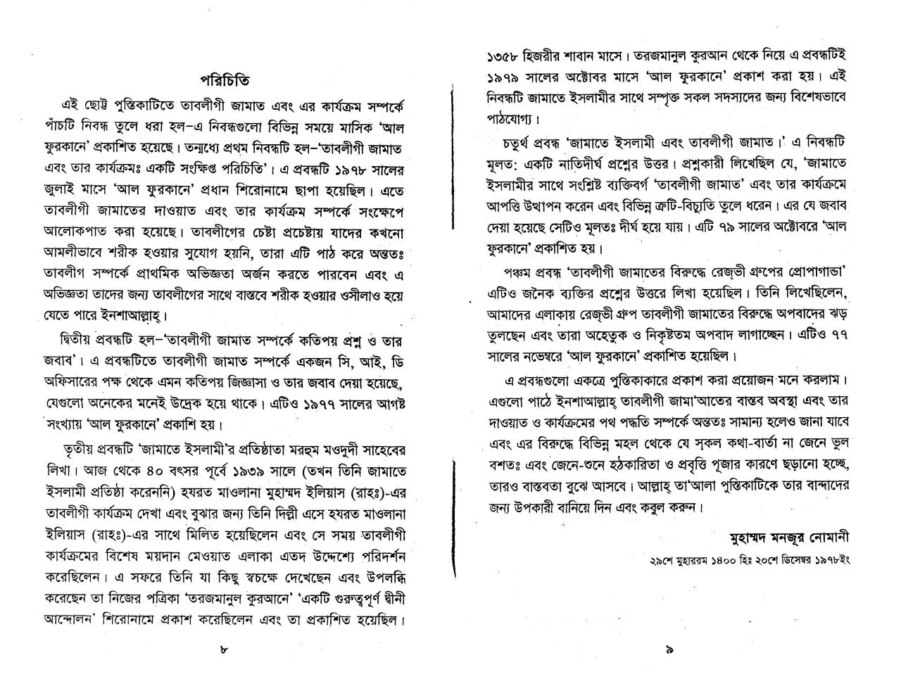 Page 1 of 25, Tabligh Jamat O Tar Karzokrom