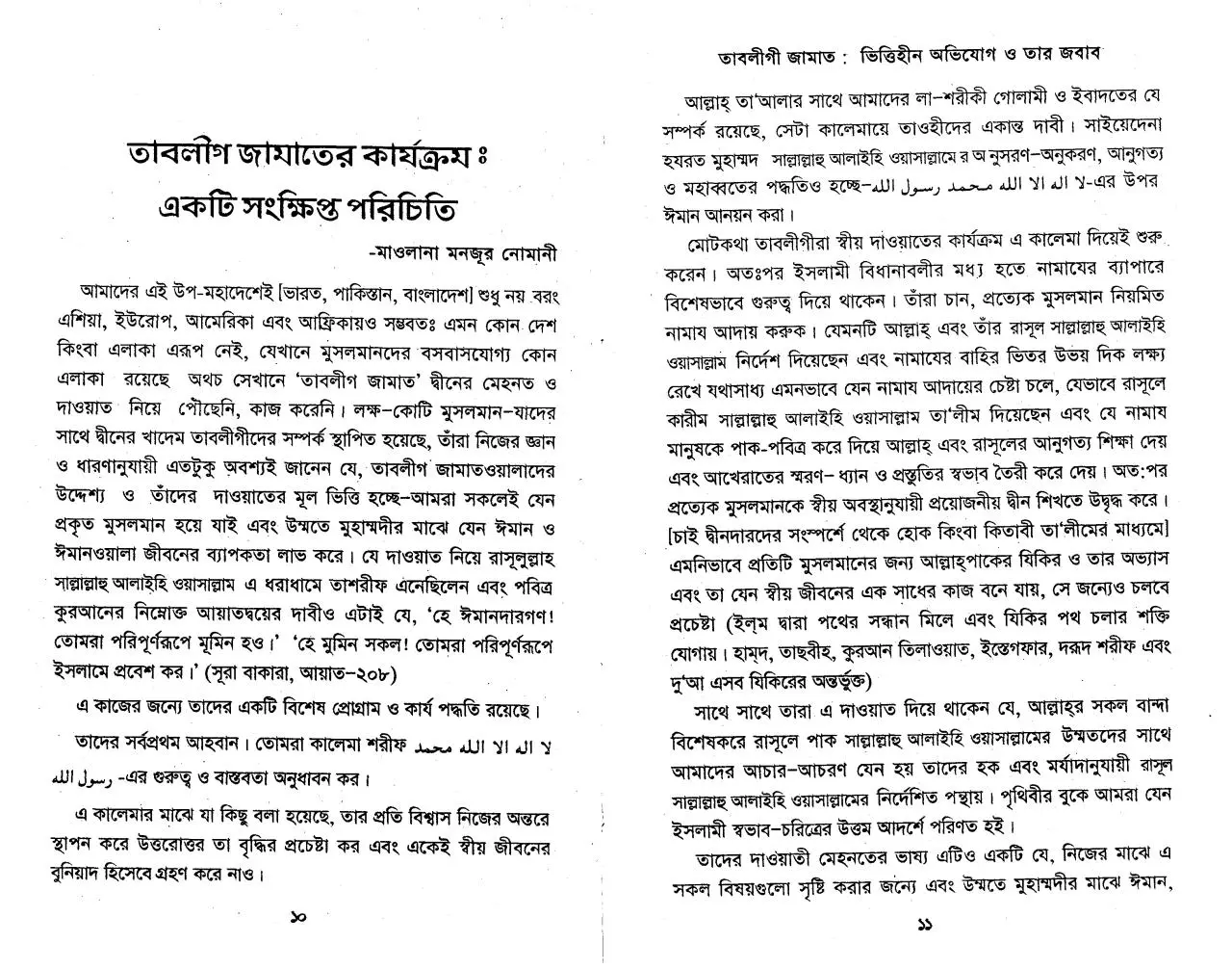 Page 2 of 25, Tabligh Jamat O Tar Karzokrom
