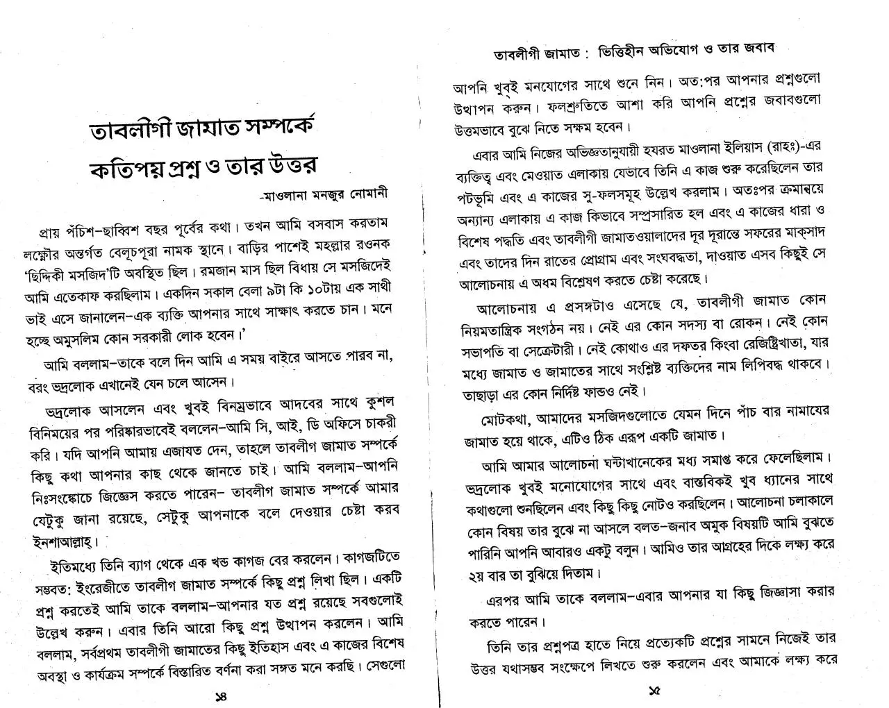 Page 4 of 25, Tabligh Jamat O Tar Karzokrom