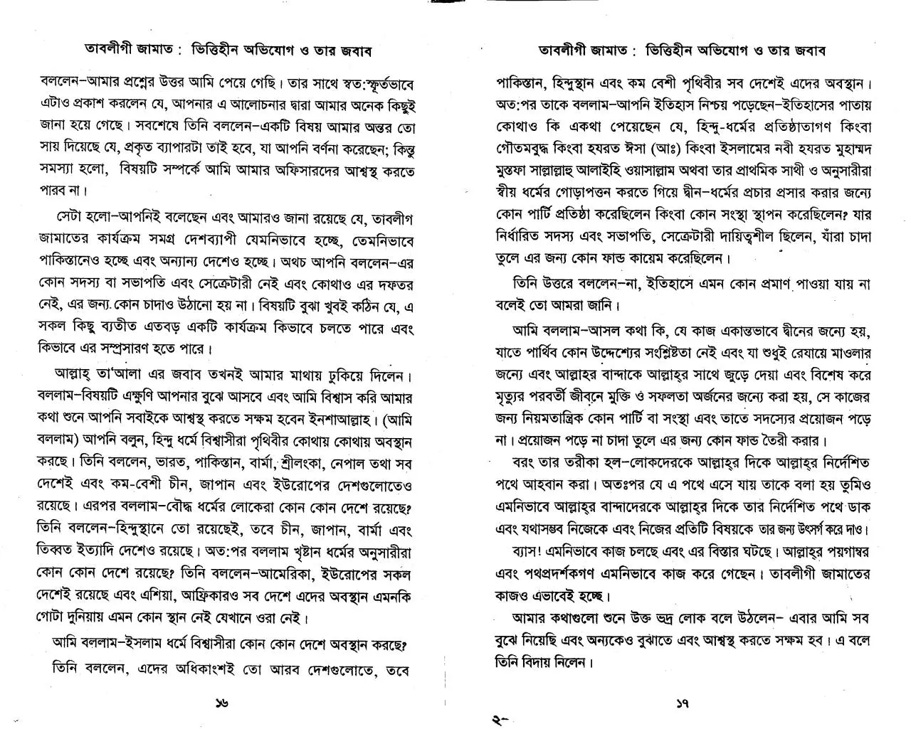 Page 5 of 25, Tabligh Jamat O Tar Karzokrom