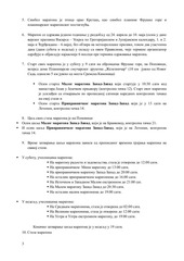 Page 3, PRAVILA MARATONA 2015.
