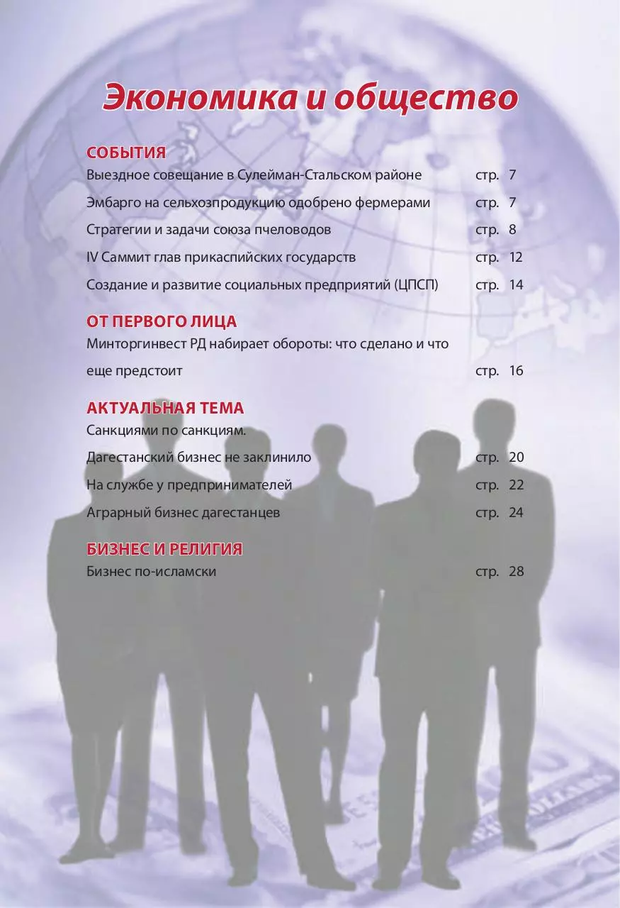 Page 5 of 100, Дагестана №2